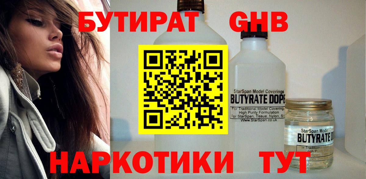 Удомля  Бутират  Вход с VPN  Бутират жидкий экстази 