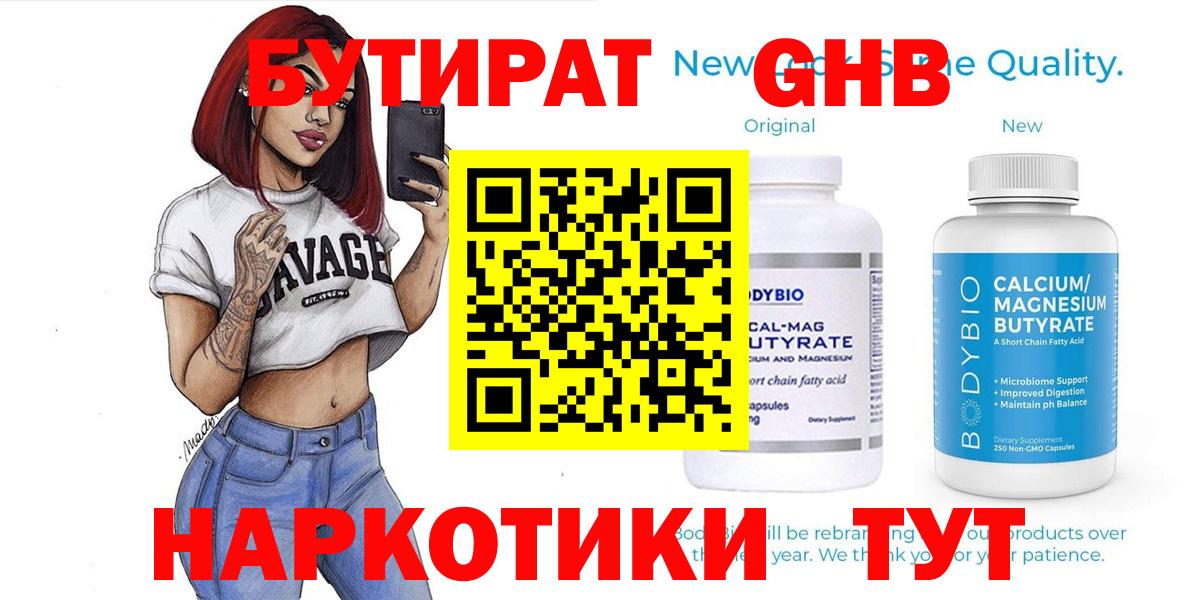 Бутират бутандиол Удомля