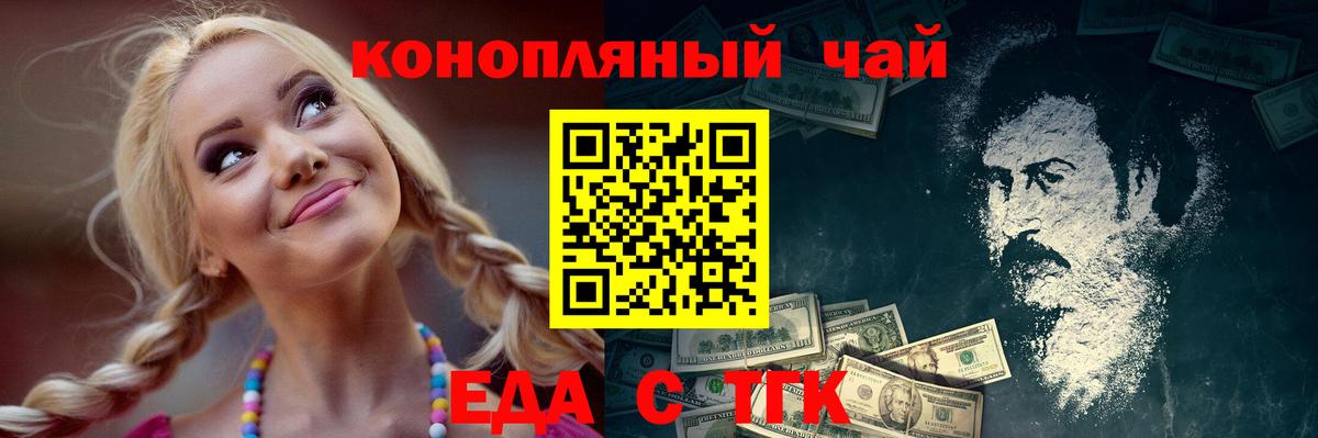 Еда ТГК конопля  Вход с VPN  Удомля 
