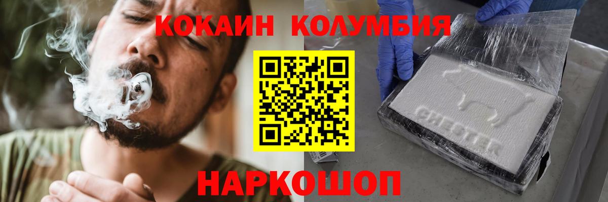 COCAIN VHQ  Кокаин 97%  Cocaine  Вход с VPN  Удомля 