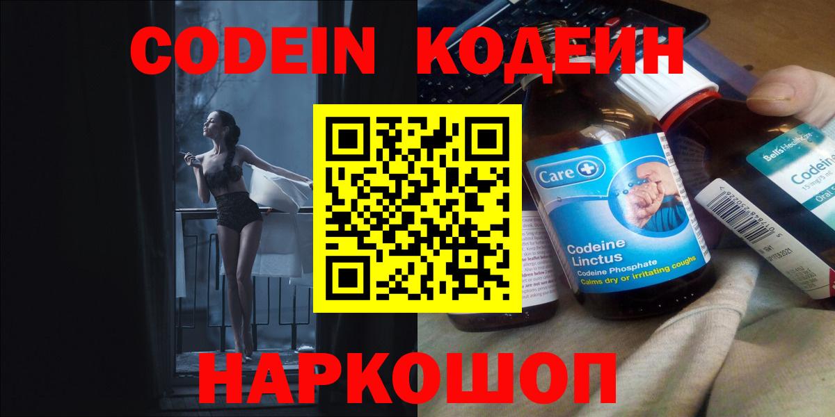 Кодеиновый сироп Lean напиток Lean (лин) Удомля
