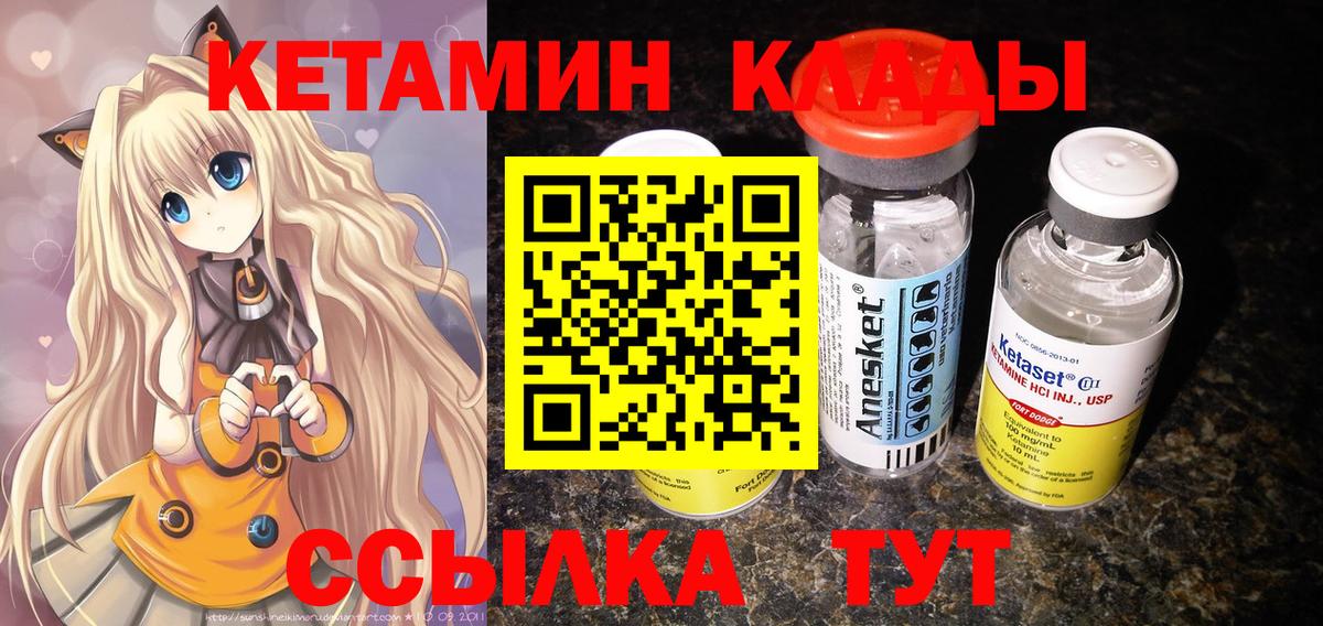 КЕТАМИН VHQ  Вход с VPN  Удомля  КЕТАМИН ketamine 