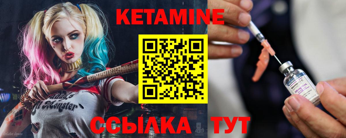 Кетамин VHQ Удомля