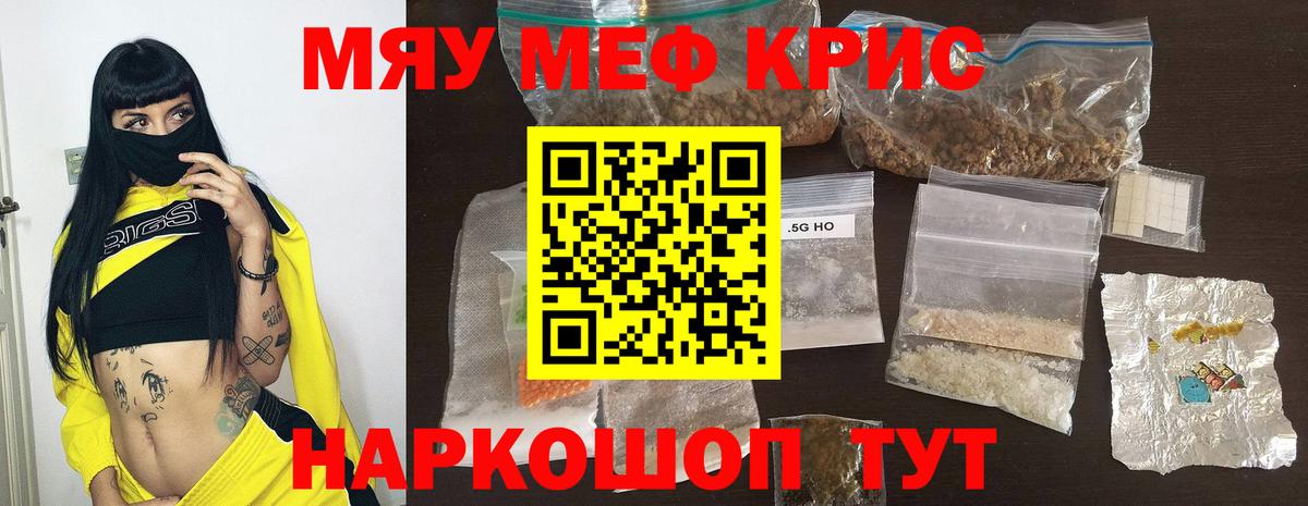 МЕФ кристаллы Удомля