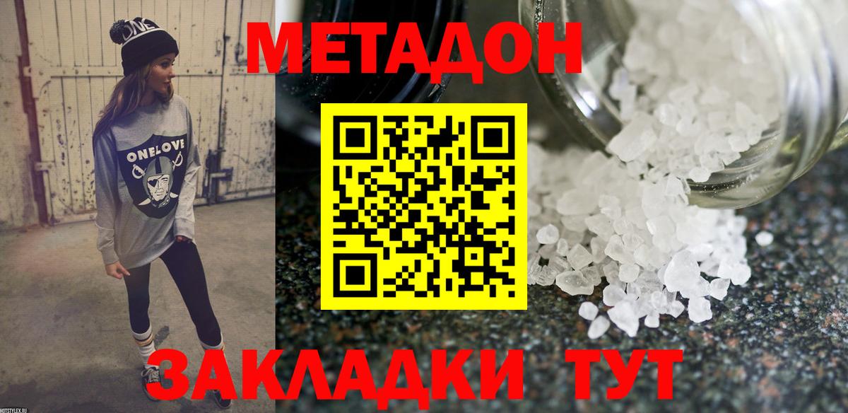 Метадон methadone Удомля