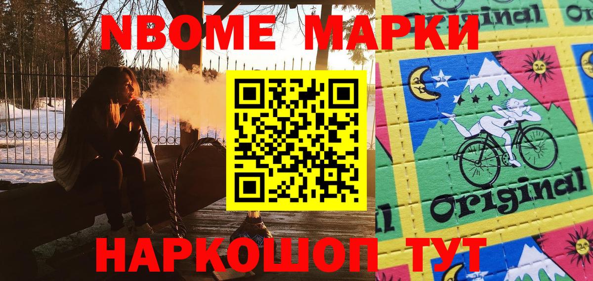 Наркотические марки 1,8мг Удомля